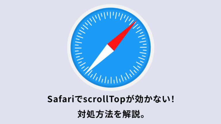 jquery scrolltop 効かない