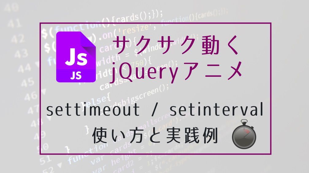 jquery setinterval