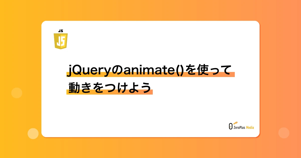 jQuery show アニメーション