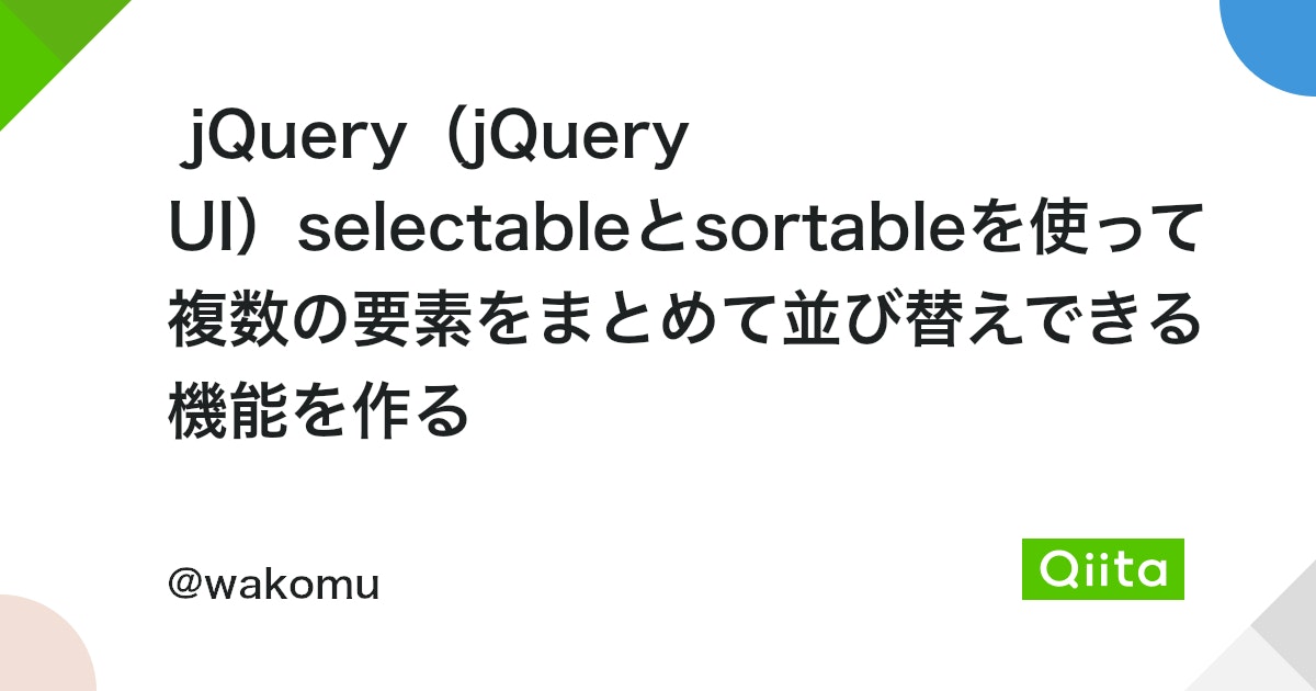 jQuery sortable 複数