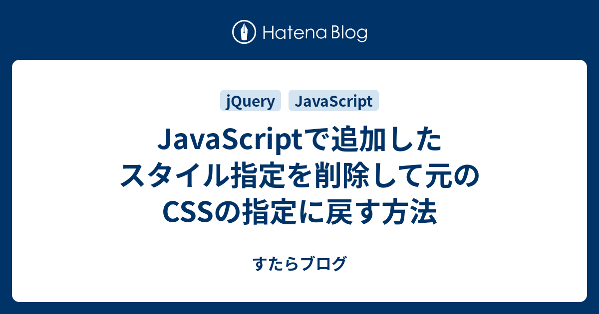 jquery style 削除