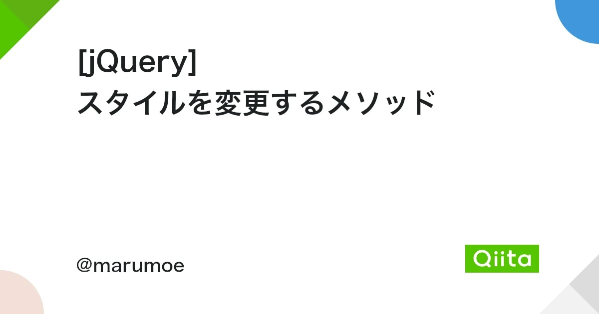 jQuery style 変更