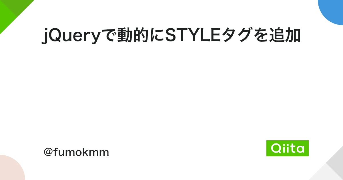 jquery style 追加