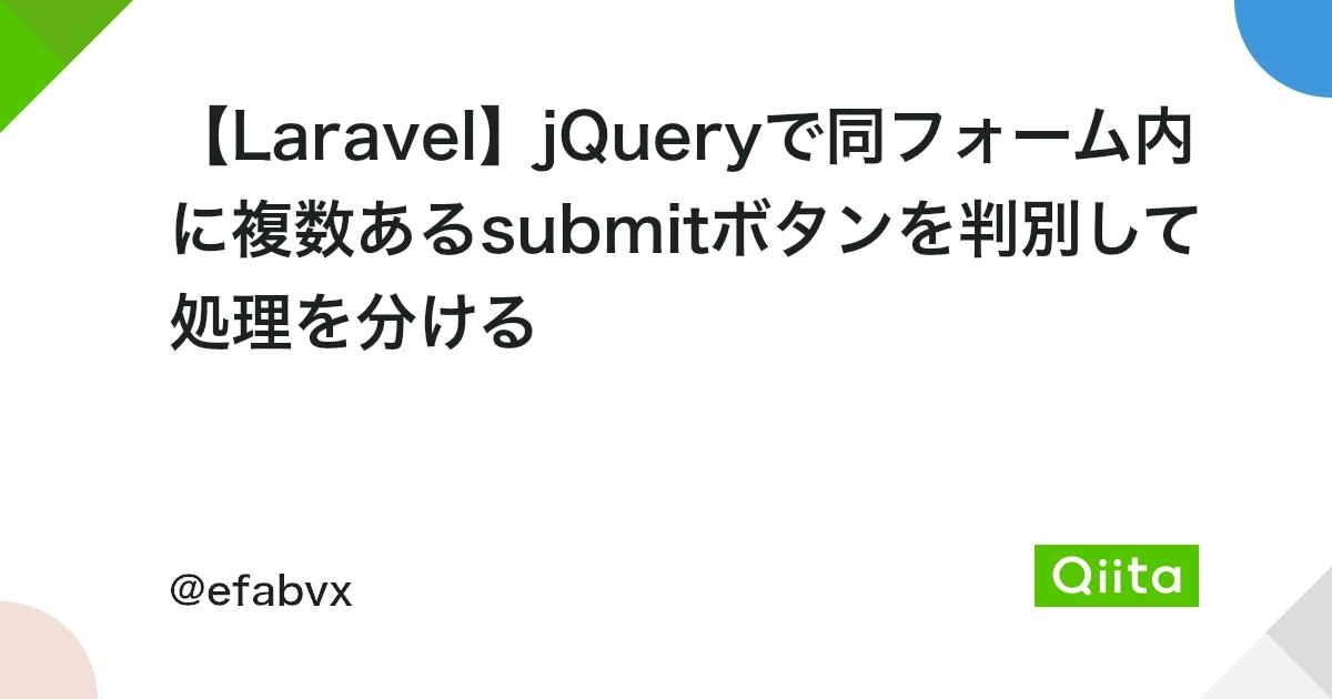 jquery submitボタン 判定