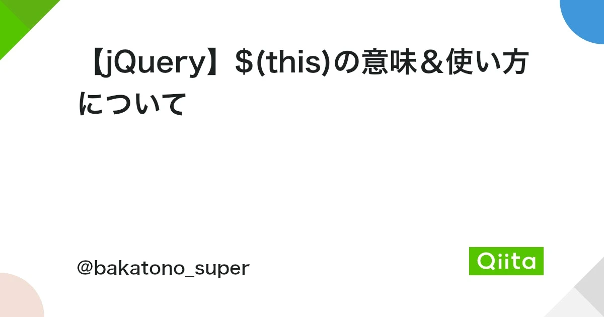 jquery this 使えない