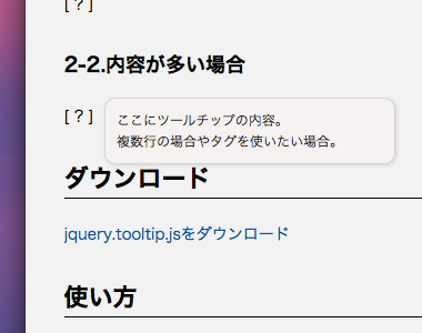 jquery tooltip 表示されない