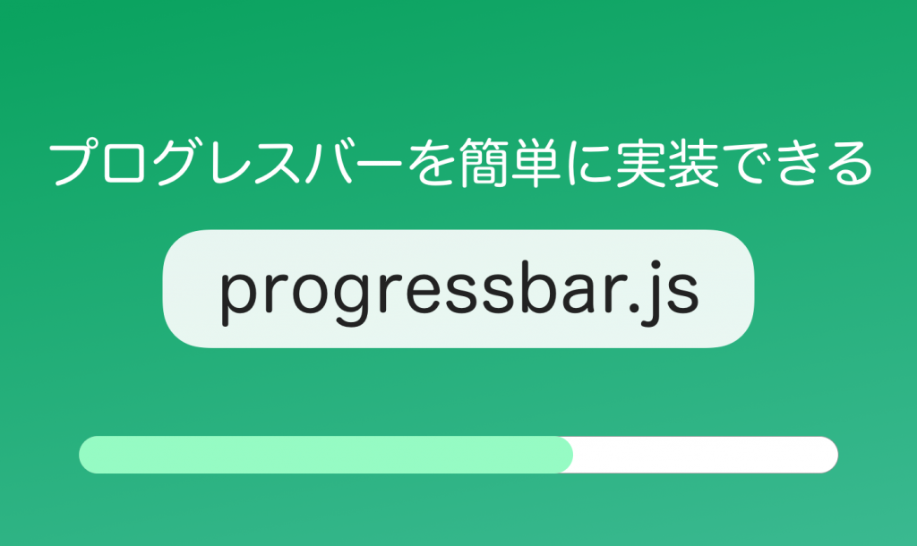 jQuery UIのプログレスバー（Progressbar）