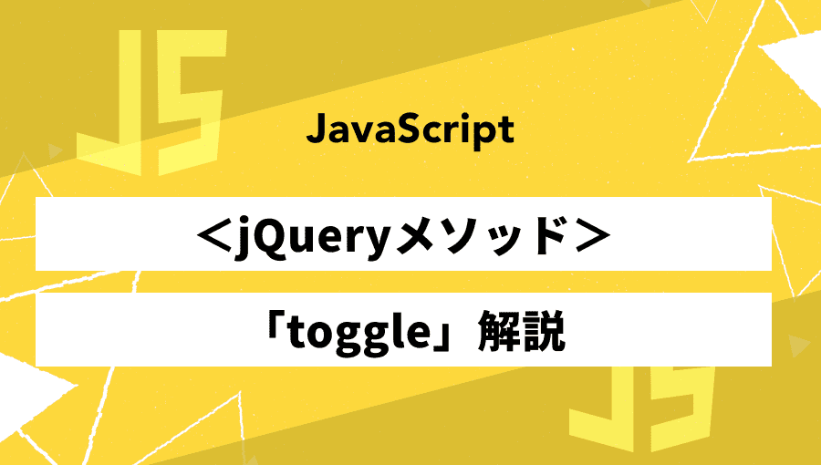 jQuery UI切り替え（Toggle）