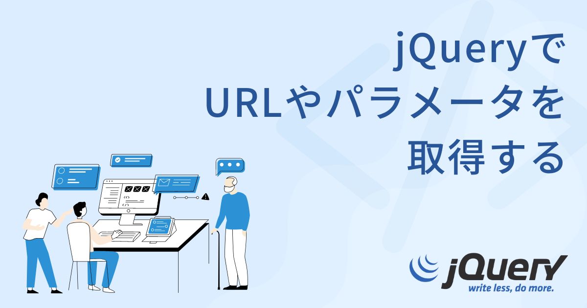 jquery urlパラメータ 設定