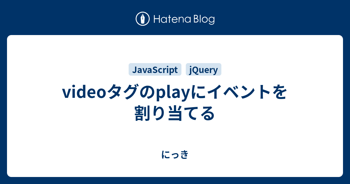 jQuery video イベント