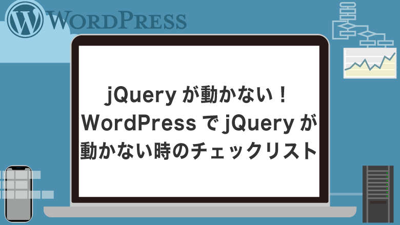 jquery wordpress 動か ない