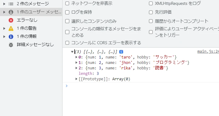 jQuery オブジェクト 配列 追加