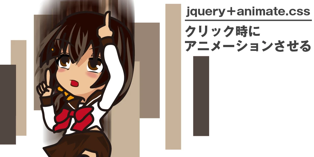 jQuery クリック アニメーション