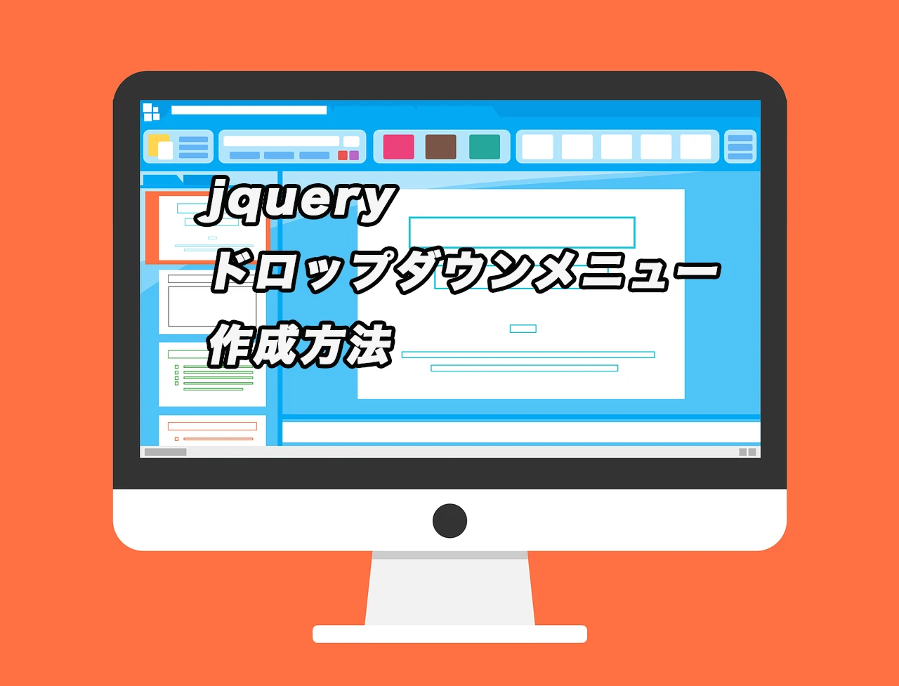 jQuery クリック メニュー