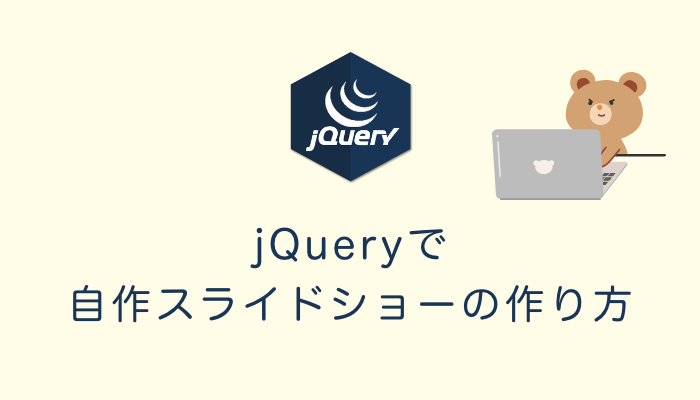 jquery スライダー プラグインなし