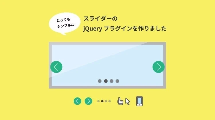 jquery スライダー