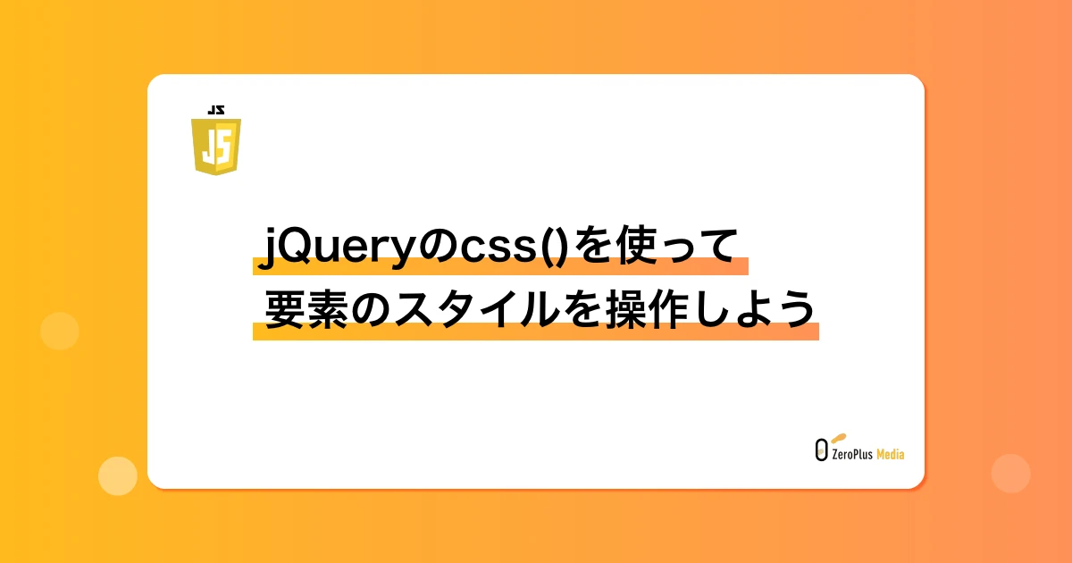 jquery セレクタ style指定