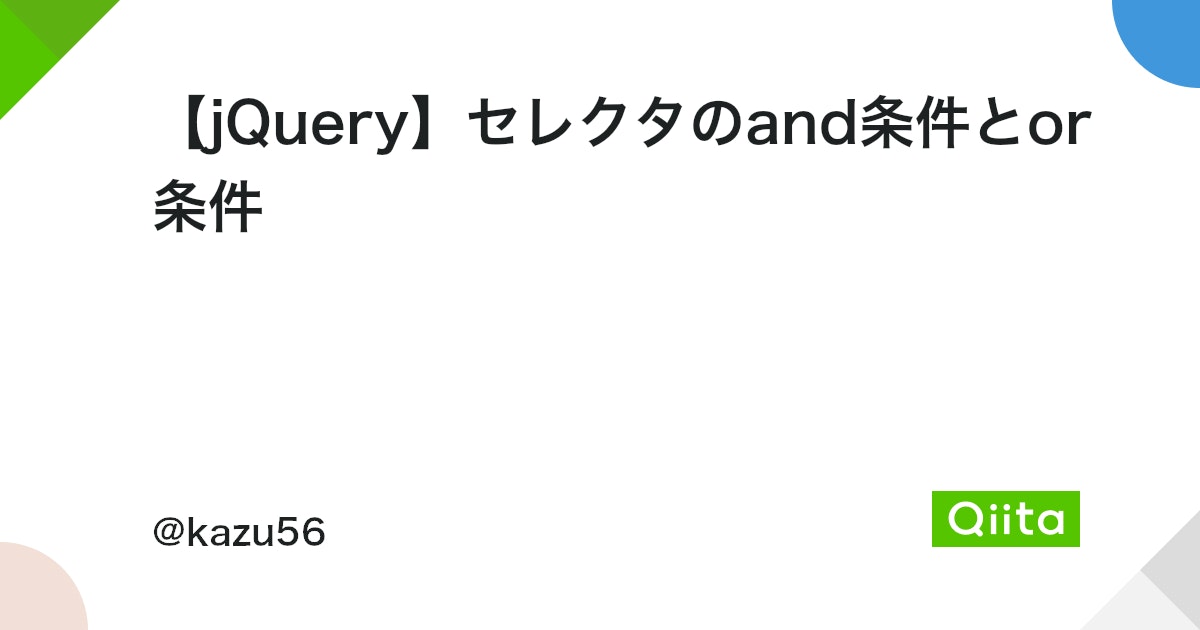 jQuery セレクタ 複数 条件