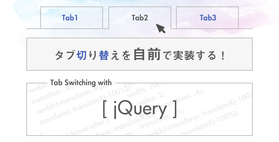 jquery タブ 切り替え