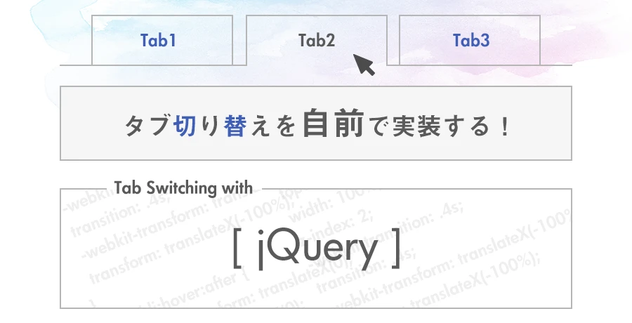 jquery タブ 切り替え