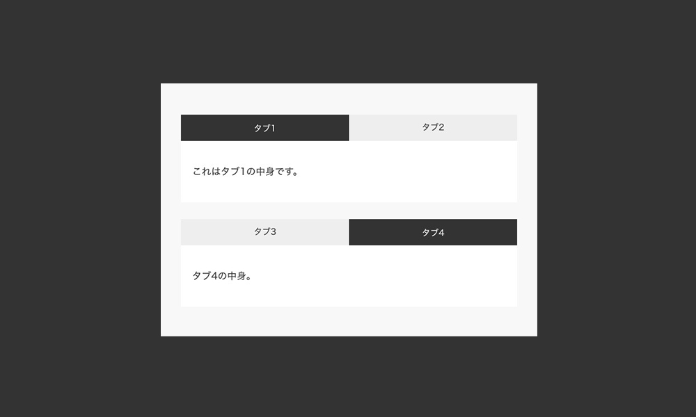 jquery タブ切り替え 複数