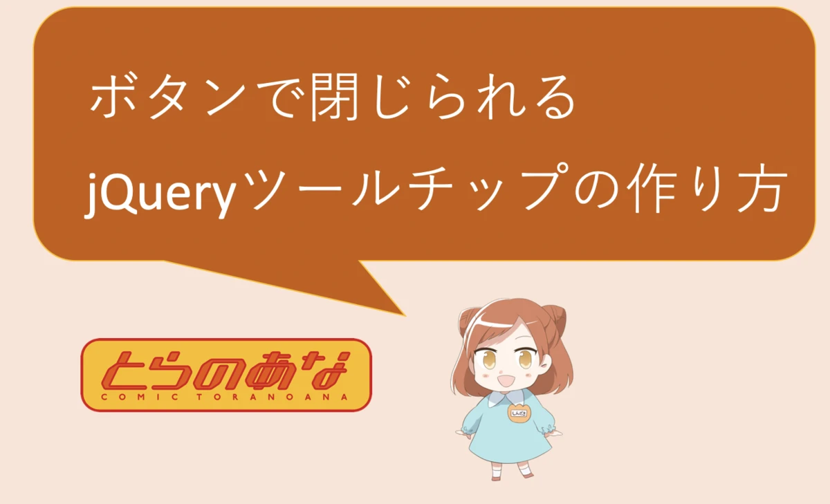 jQuery ツールチップ 画像