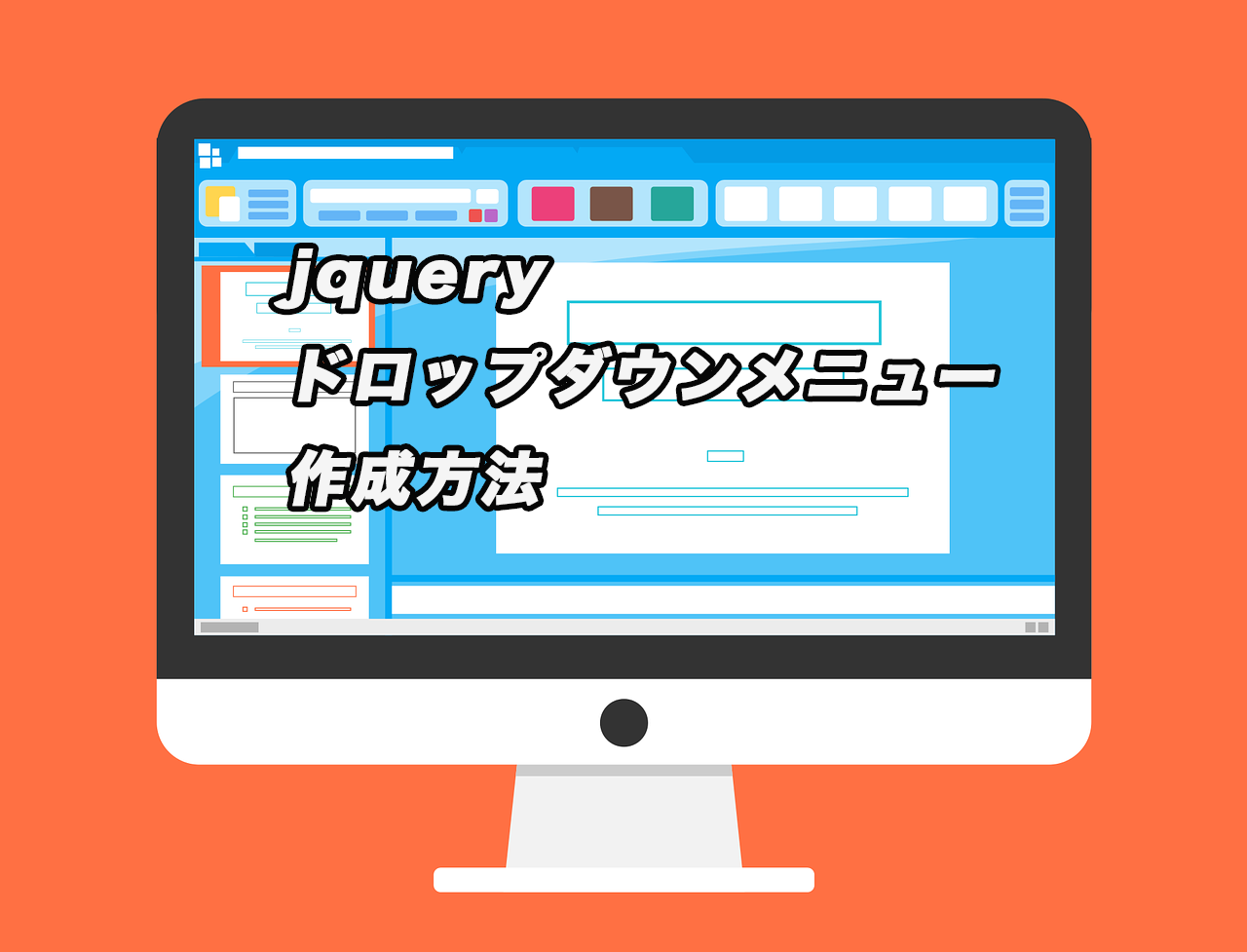 jquery ドロップダウンメニュー クリック