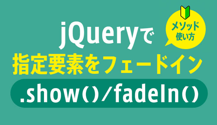 jQuery フェードイン サンプル