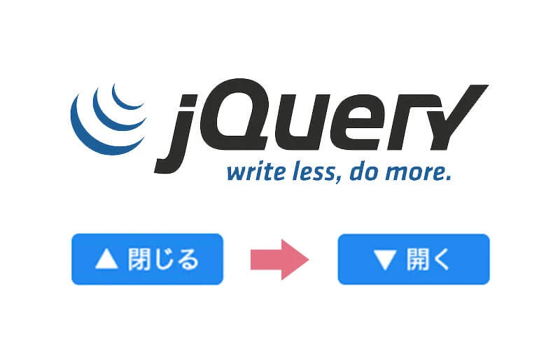 jQuery ボタン テキスト 変更