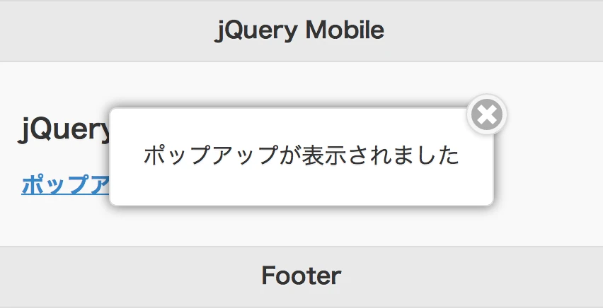 jquery ポップアップ