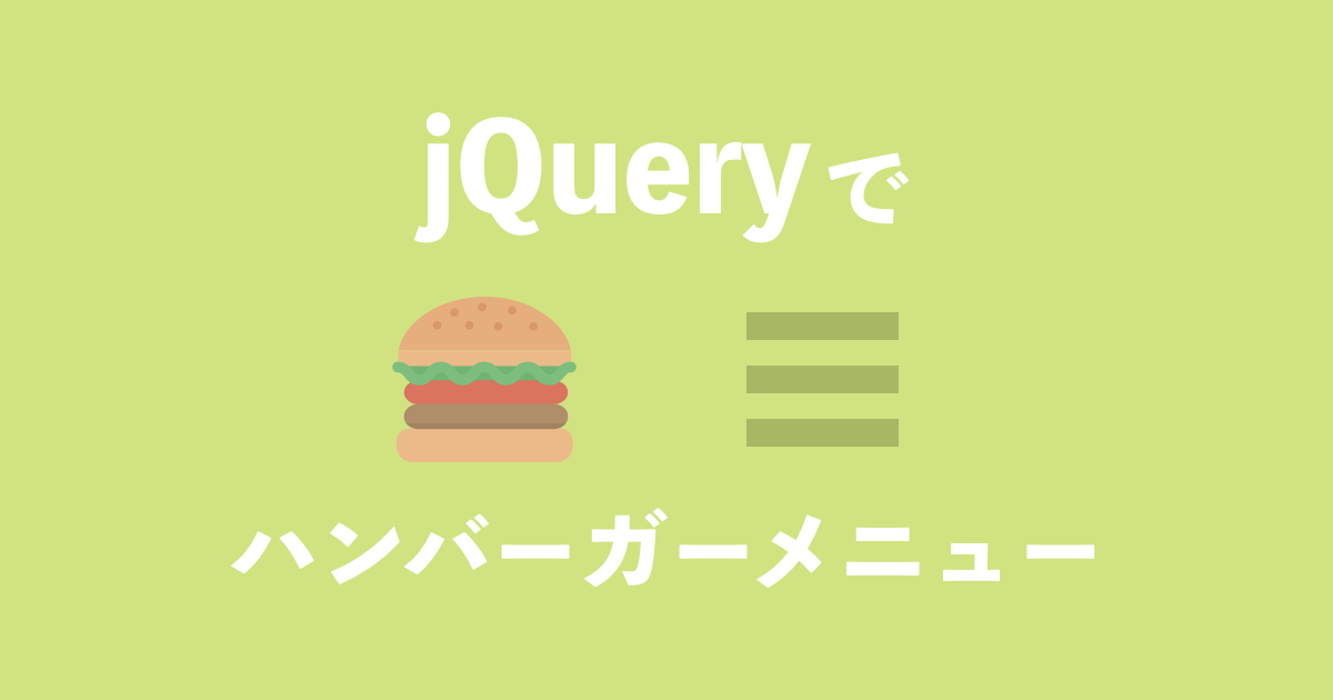 jQuery メニュー