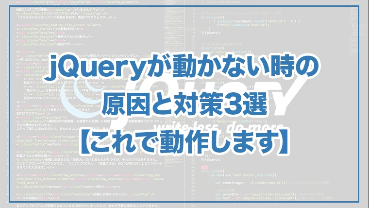 jquery 動か ない