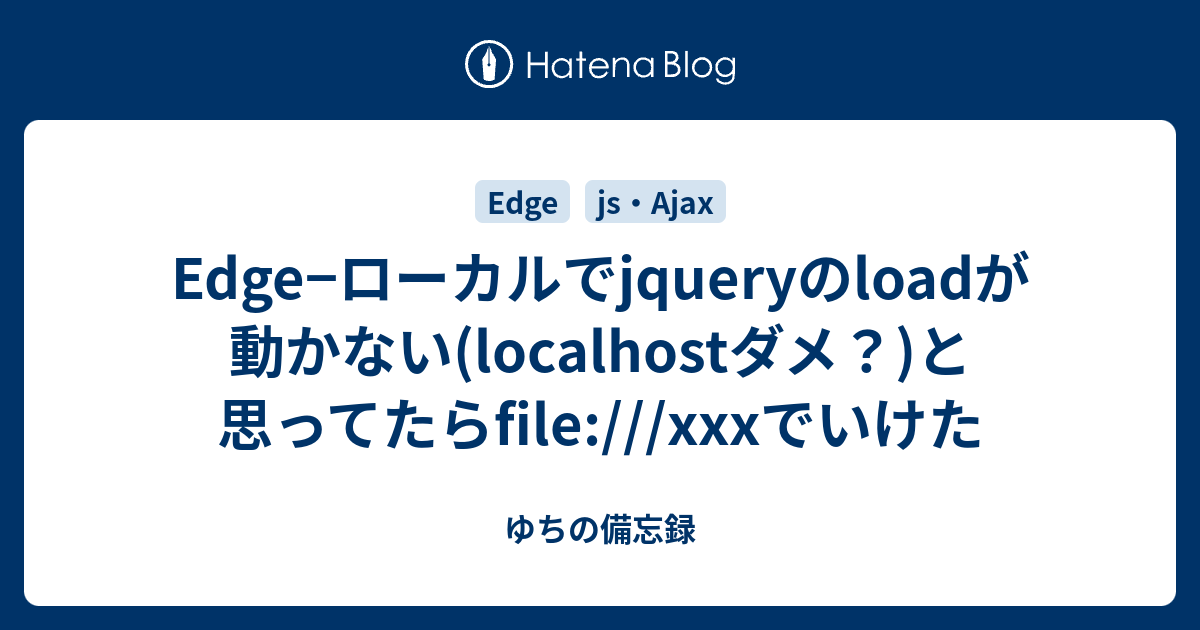 jquery 動かない ローカル