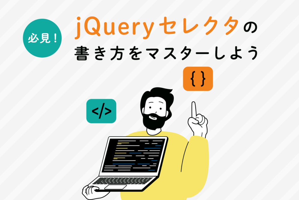 jquery 子孫セレクタ