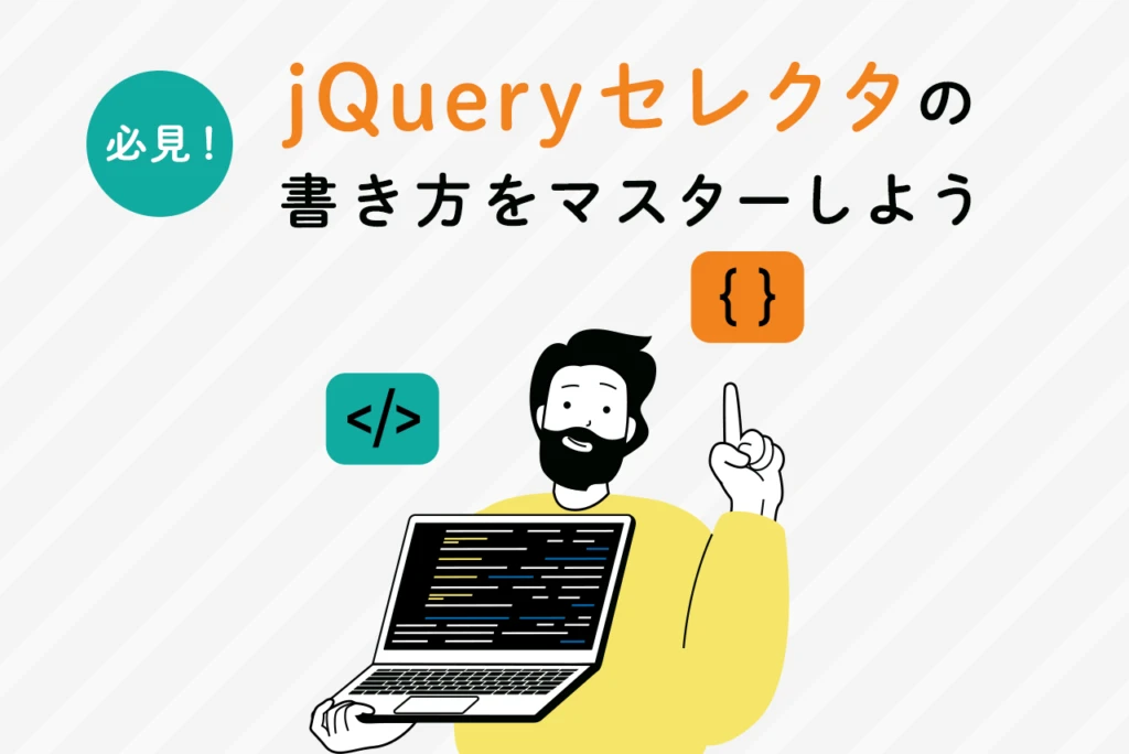 jquery 子孫セレクタ