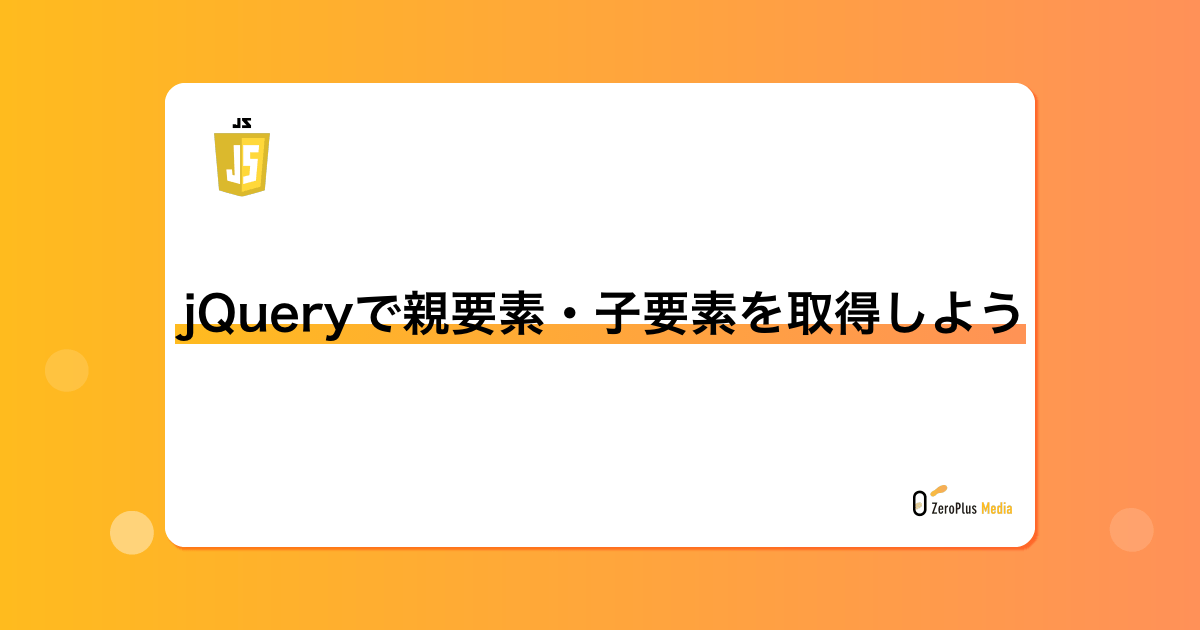 jQuery 子要素 全て取得