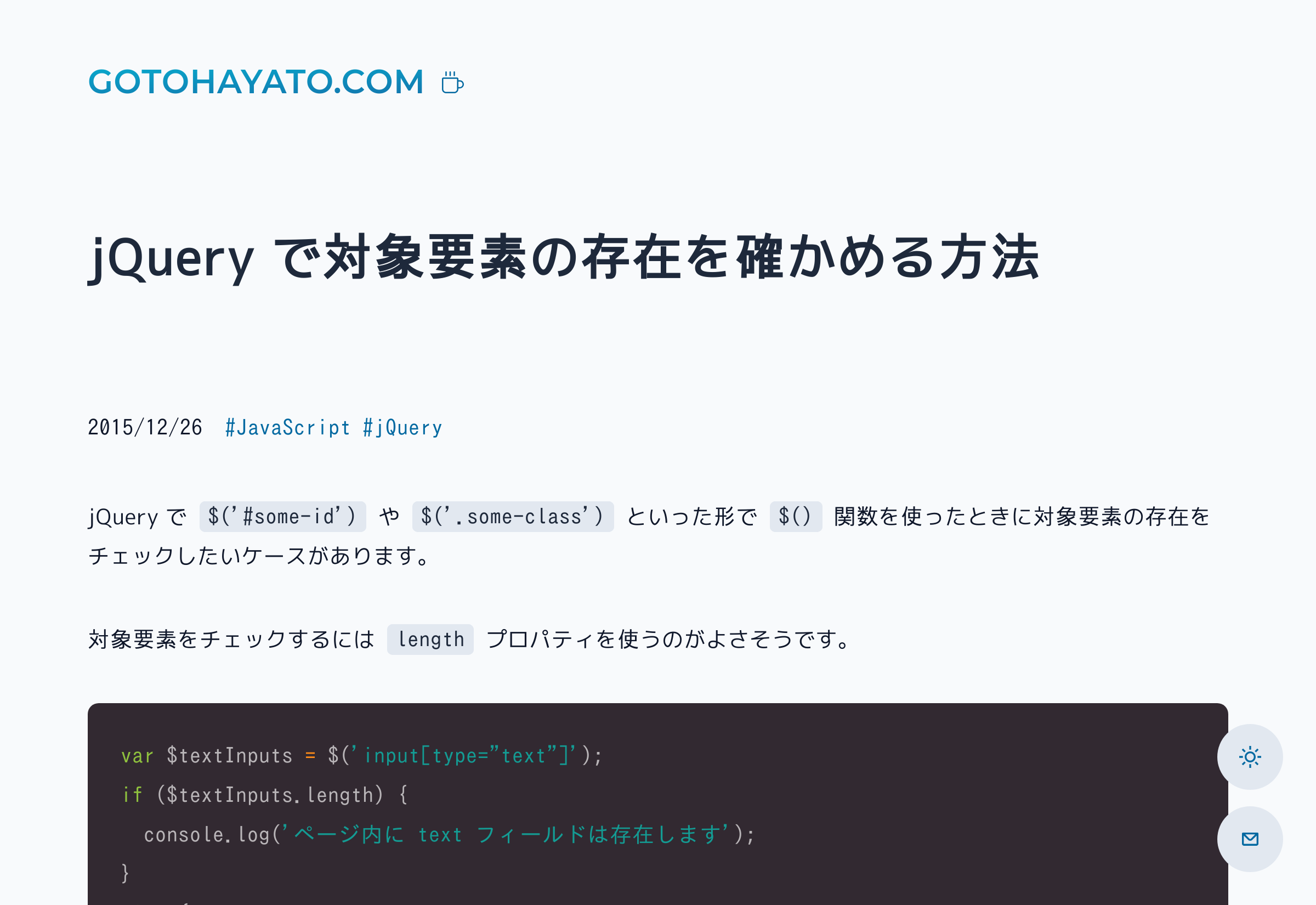 jquery 子要素 存在チェック