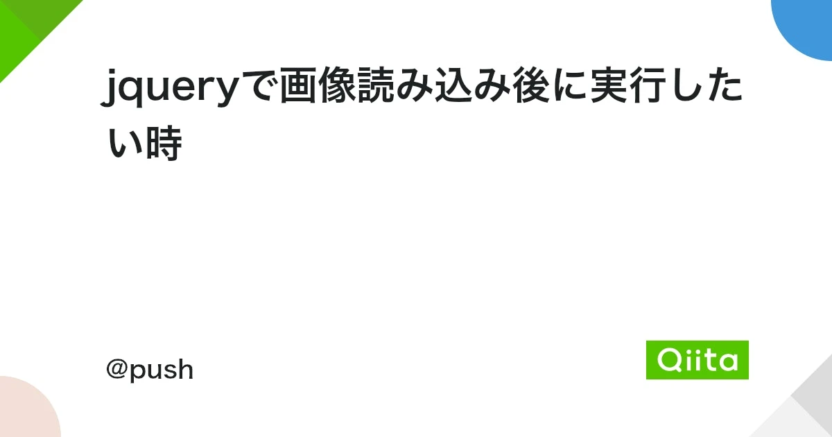 jquery 画像読み込み後