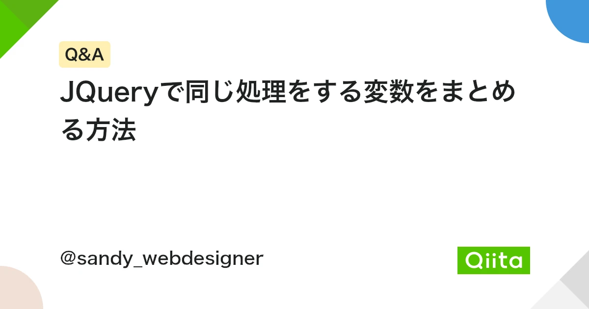 jquery 複数要素 同じ処理