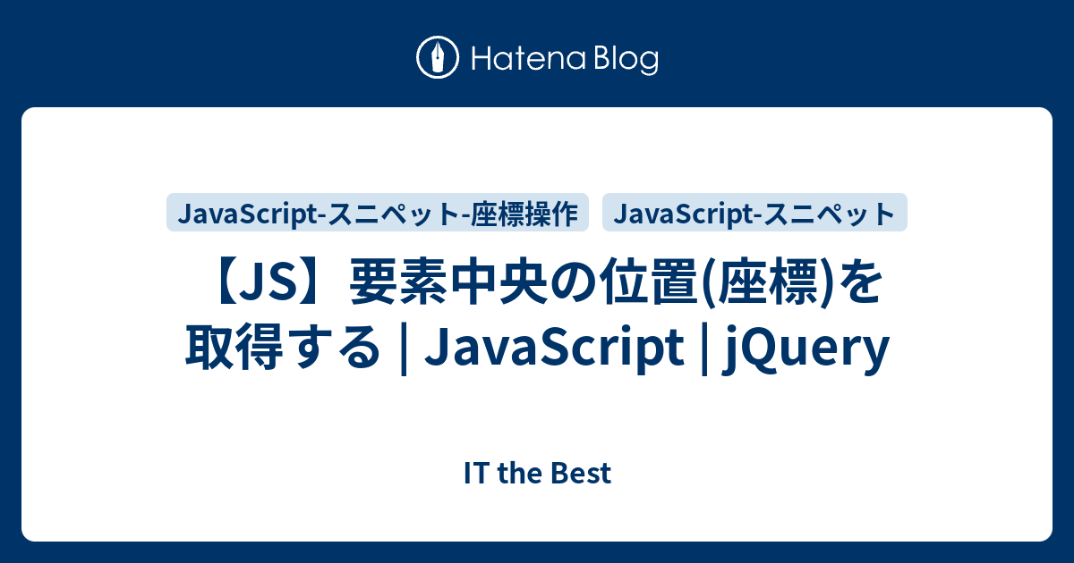 jQuery 要素 移動 座標