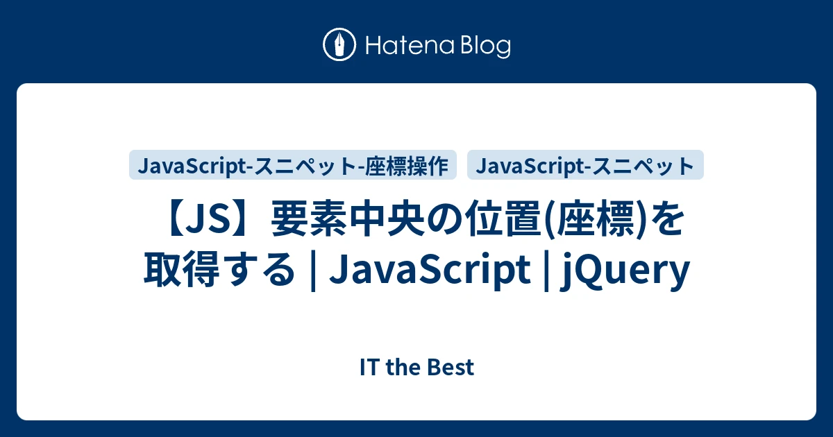 jQuery 要素 移動 座標