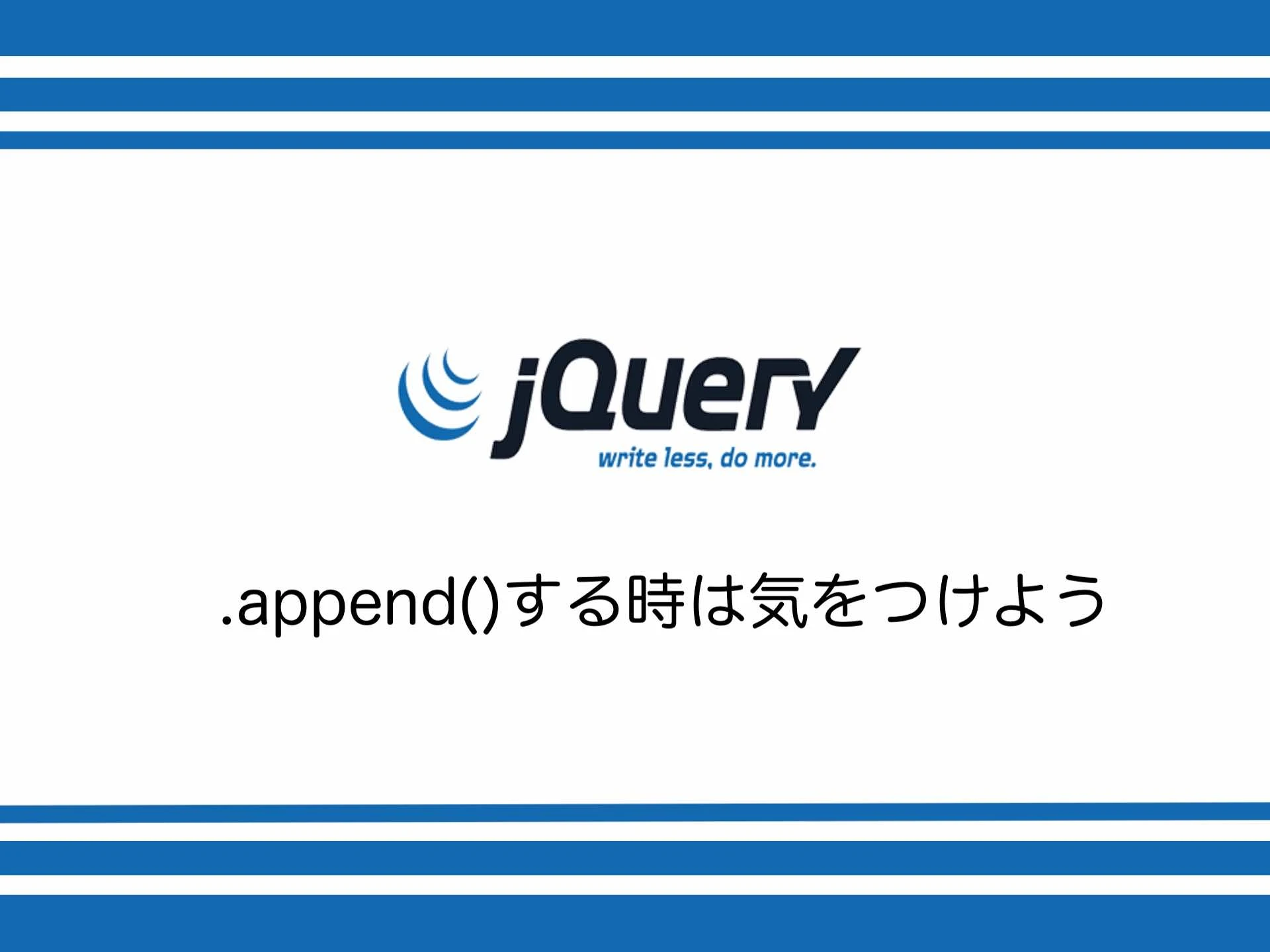 jQueryappend