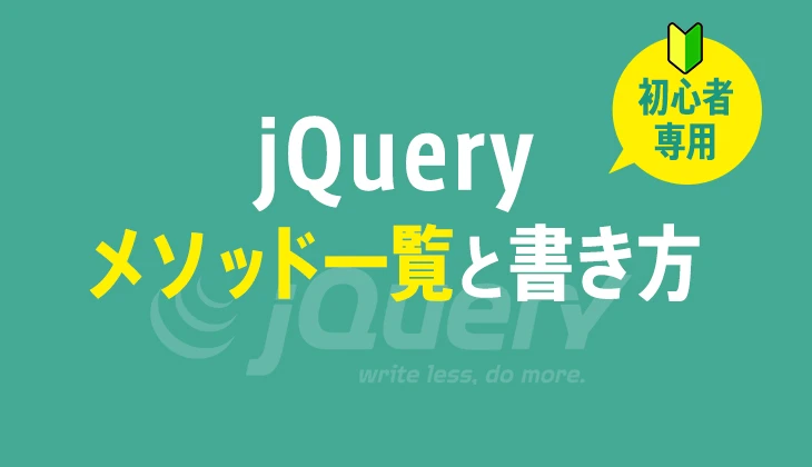 jQueryparentUntil()メソッド