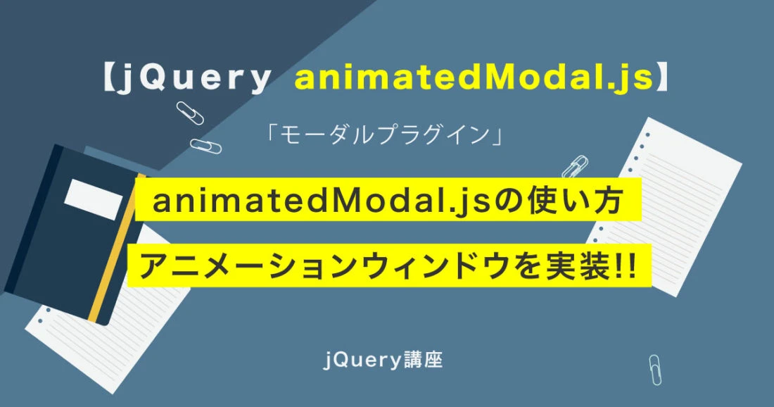 jQueryでAnimatedをさせない方法はありますか？