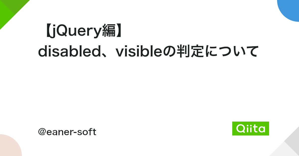 jQueryでVisibleを判定するには？