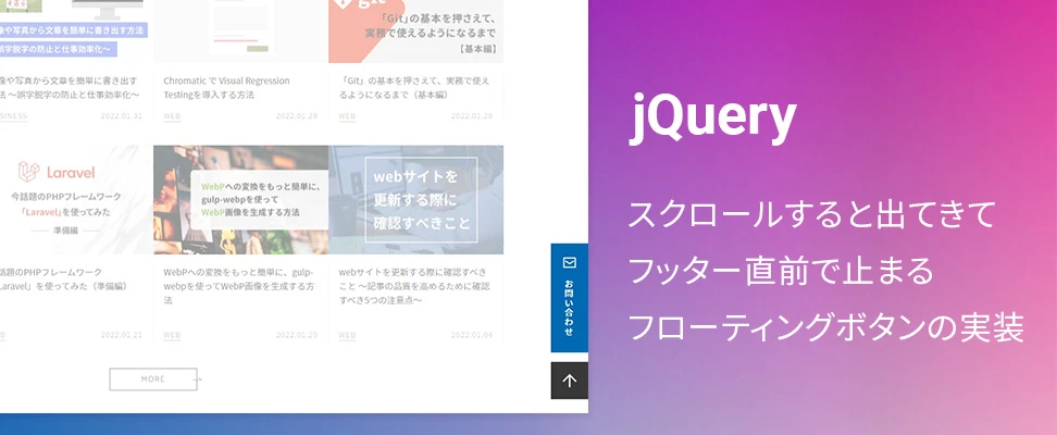 jQueryでスクロールが止まったらどうすればいいですか？