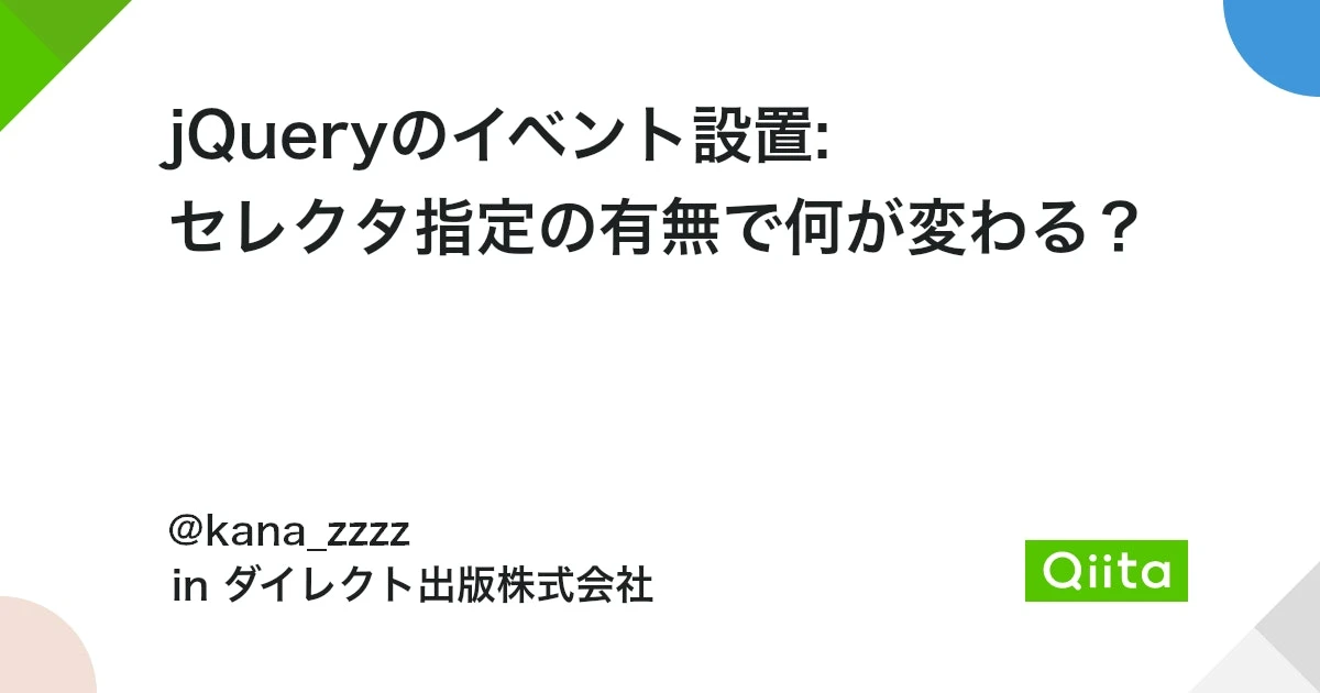 jQueryでセレクタを省略するには？