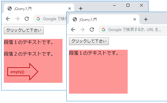 jQueryで子要素を削除するにはどうすればいいですか？