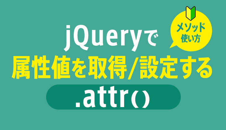 jQueryで属性名を取得するには？