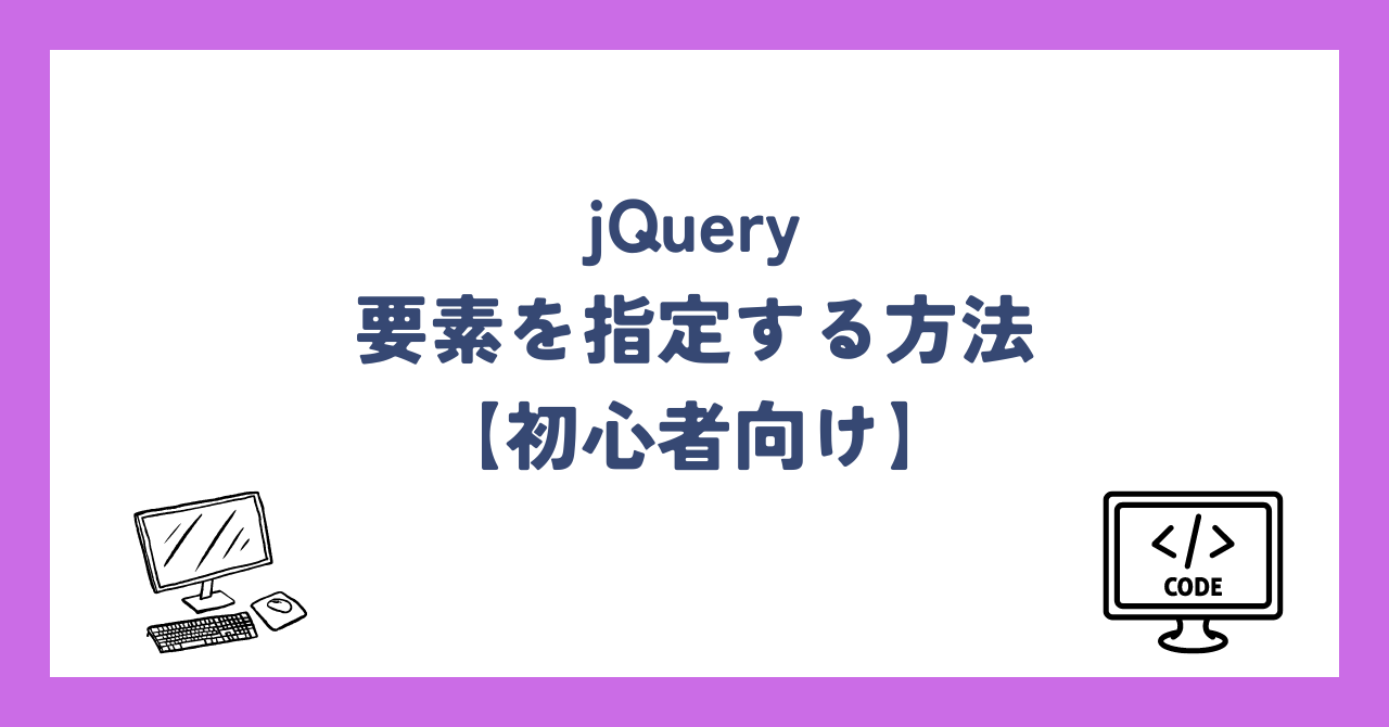 jQueryで特定のIDを持つ要素を表示するには？